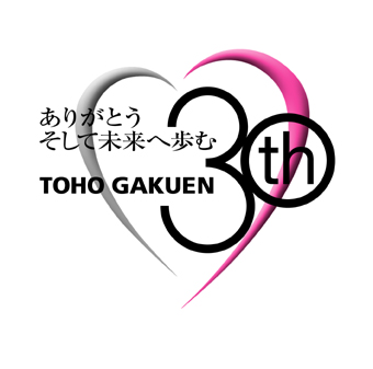 専門学校『 東放学園 』創立30周年記念ロゴタイプ